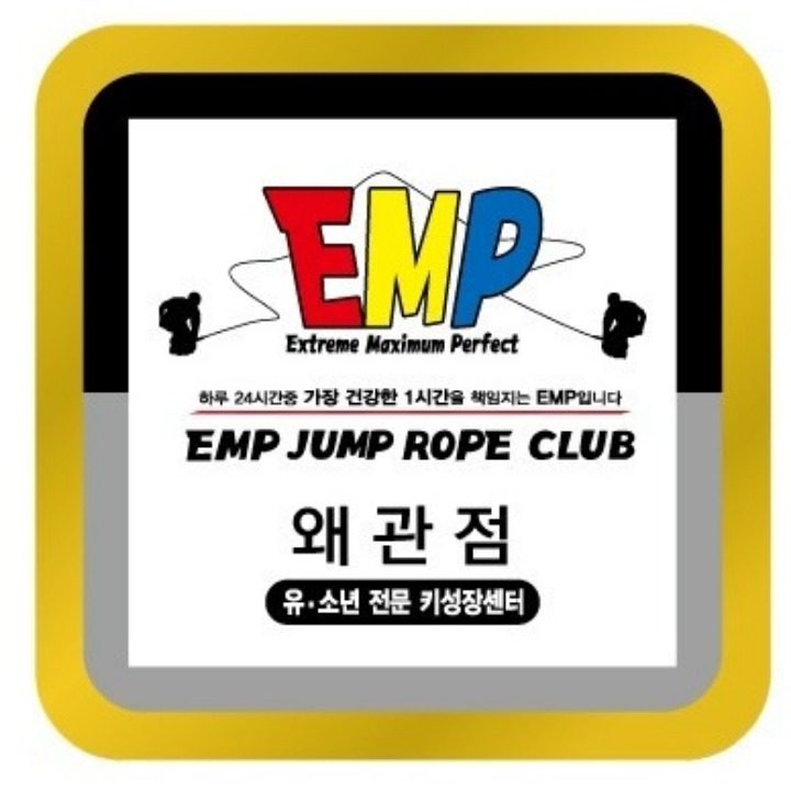 EMP줄넘기