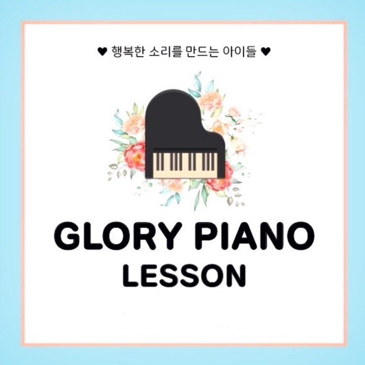 글로리 피아노