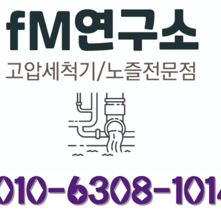 fM연구소