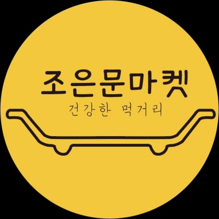 조은문마켓