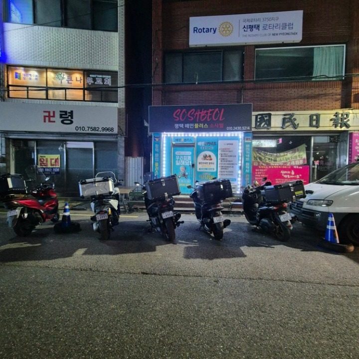 배민플러스소사벌