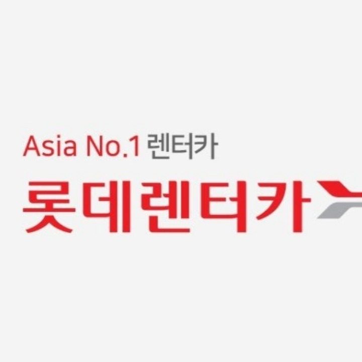 롯데렌트카