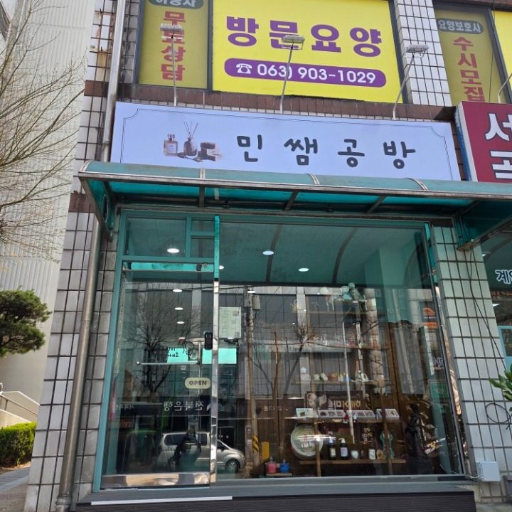 민쌤공방