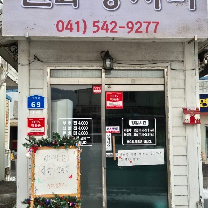 전과 동치미