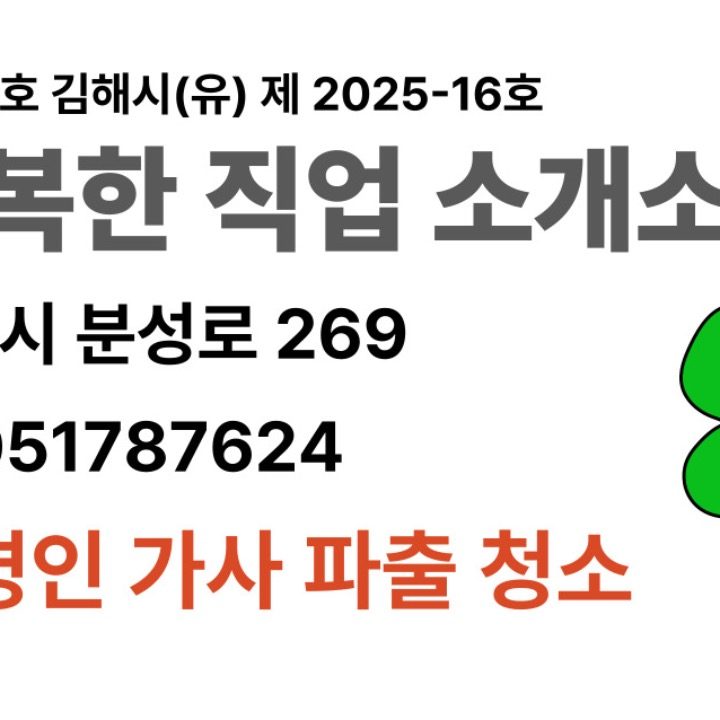 행복한 직업소개소
