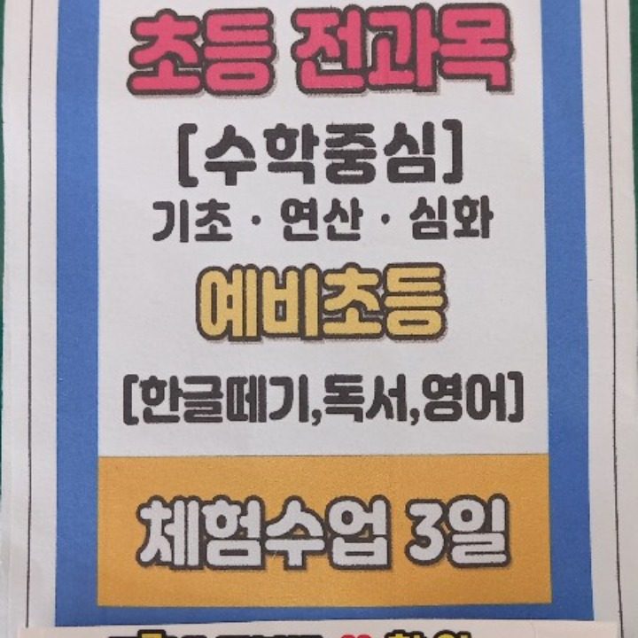 교사모집 + 회원모집