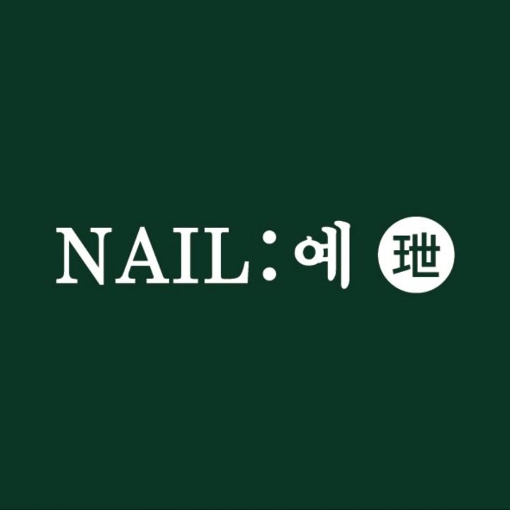 NAIL 예