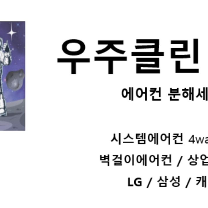 우주클린