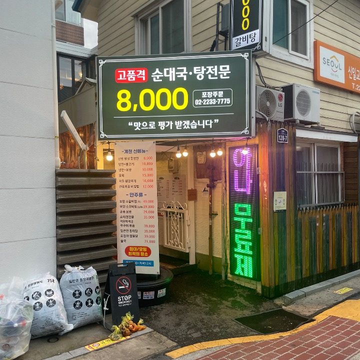 약수 국팅면