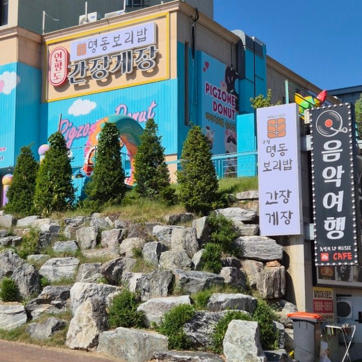 음식점