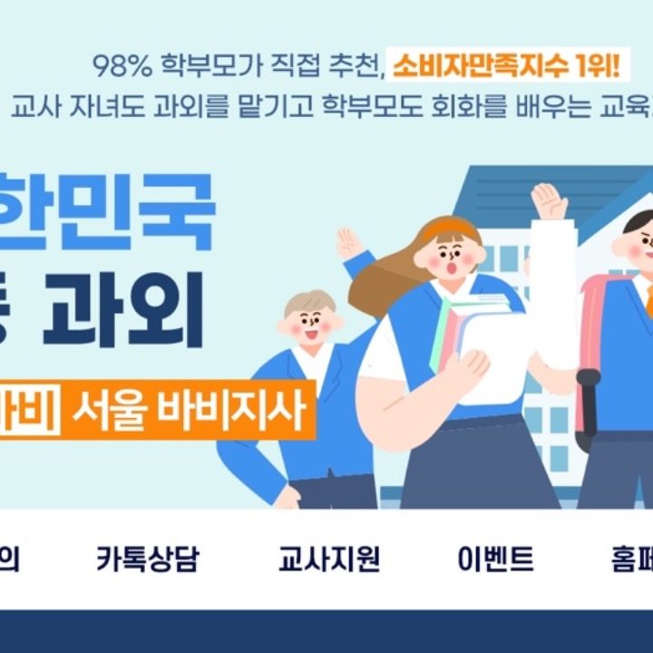 초중고성인맞춤방문화상과외