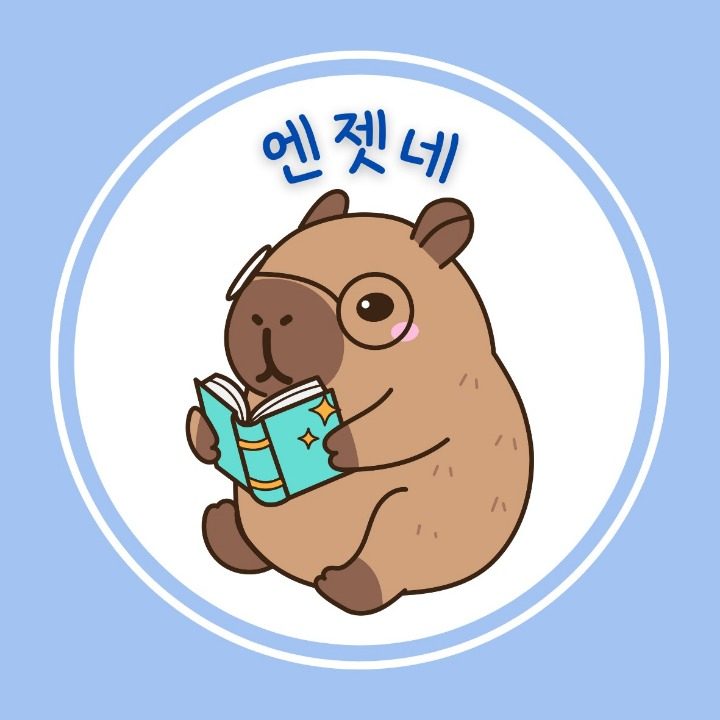 엔젯네