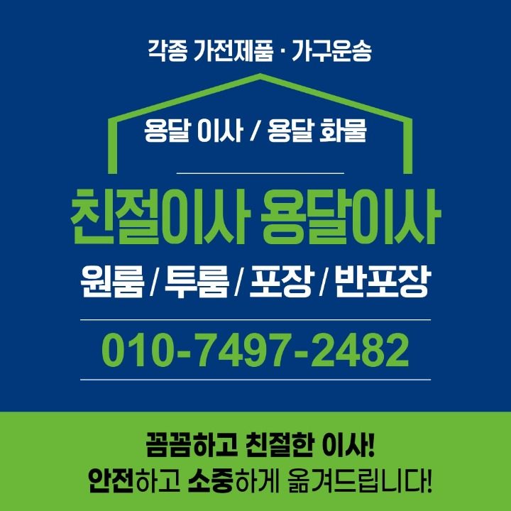 친절이사용달이사