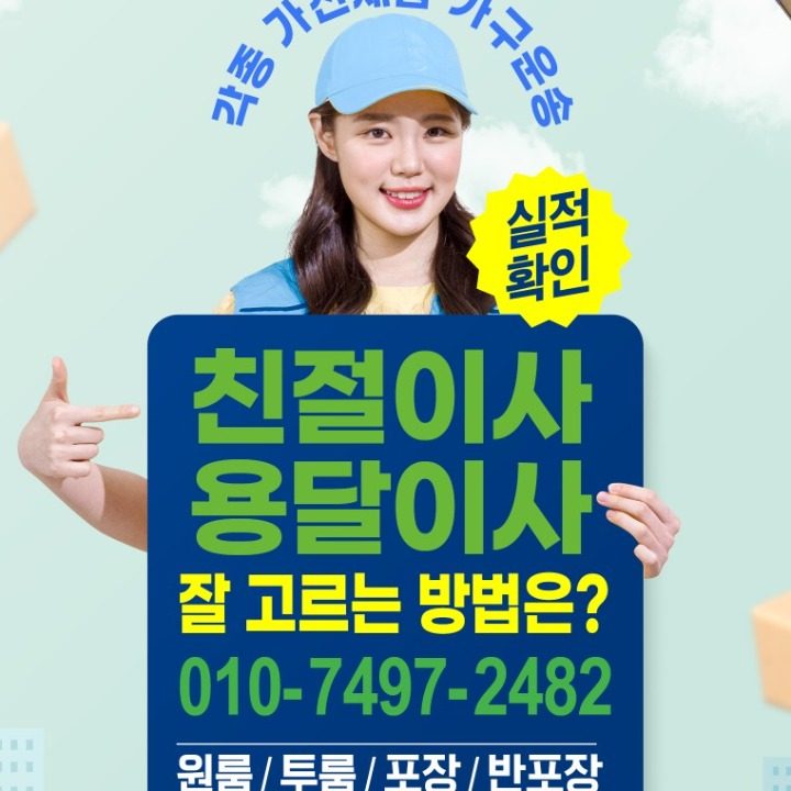 친절이사용달이사
