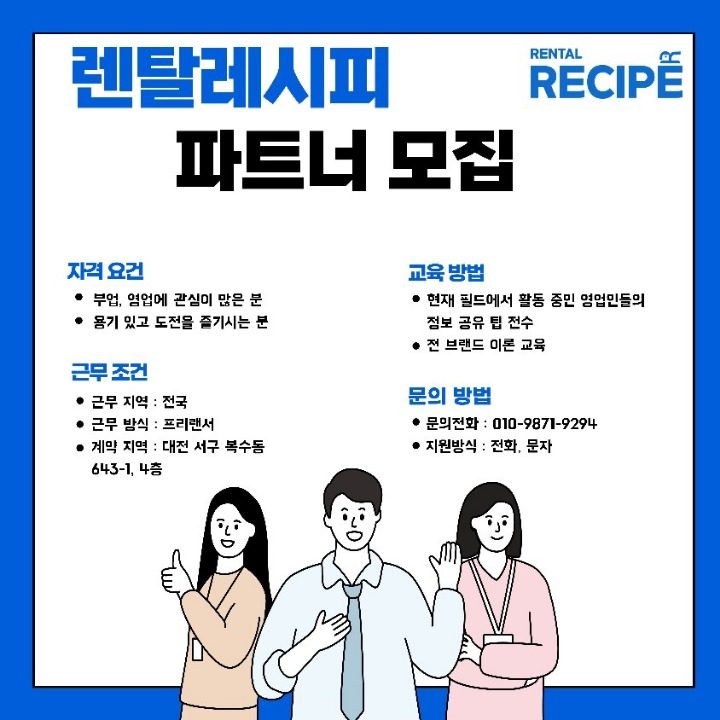 렌탈레시피