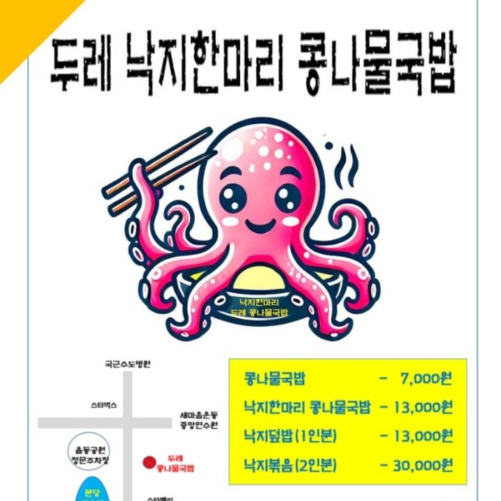 두레콩나물국밥