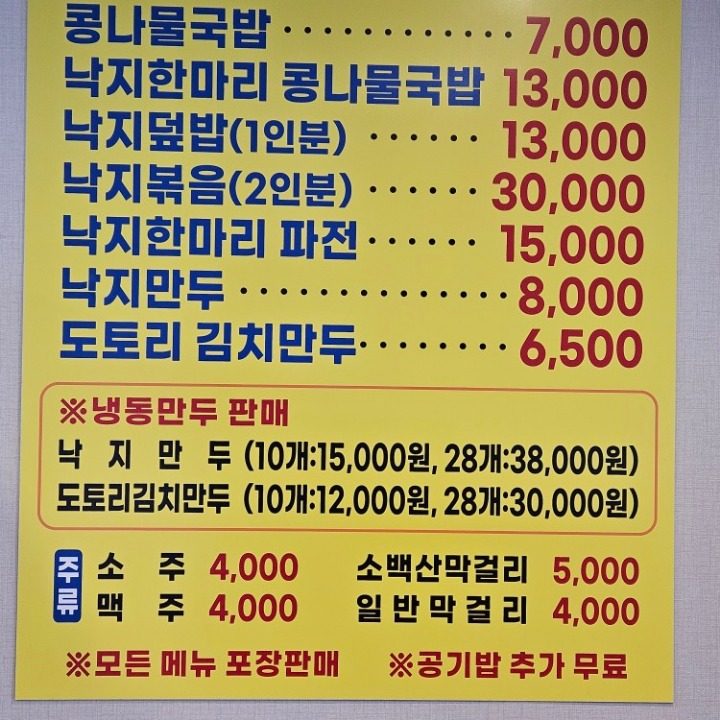 두레콩나물국밥
