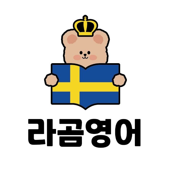 라곰영어