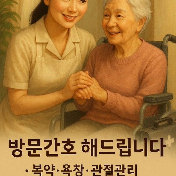 마음방문간호