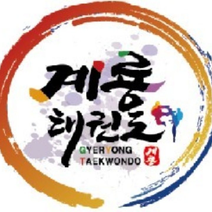 계룡태권도