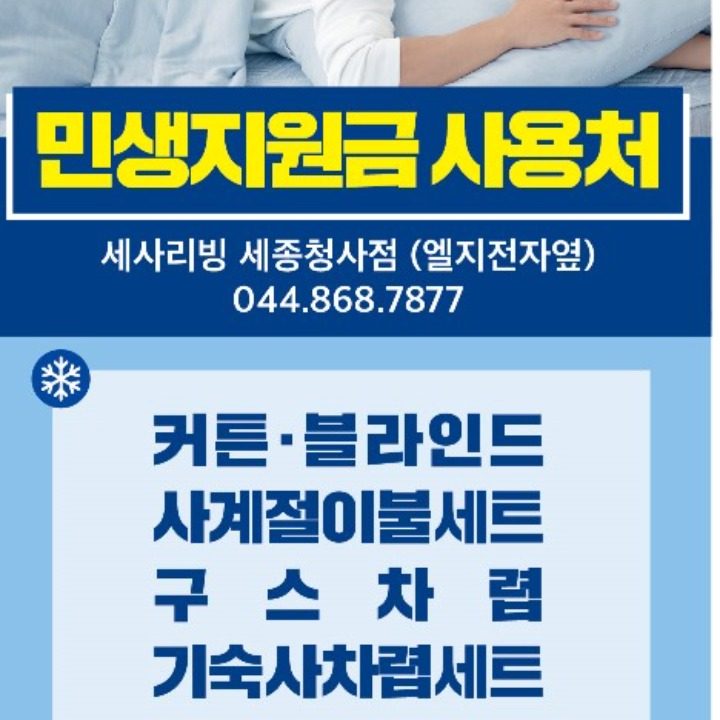 세사리빙 세종청사점