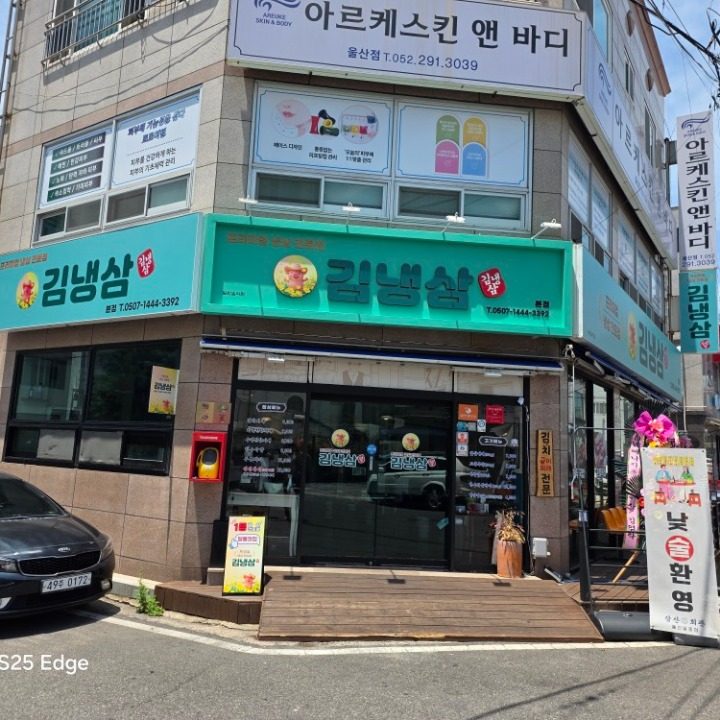 김냉삼
