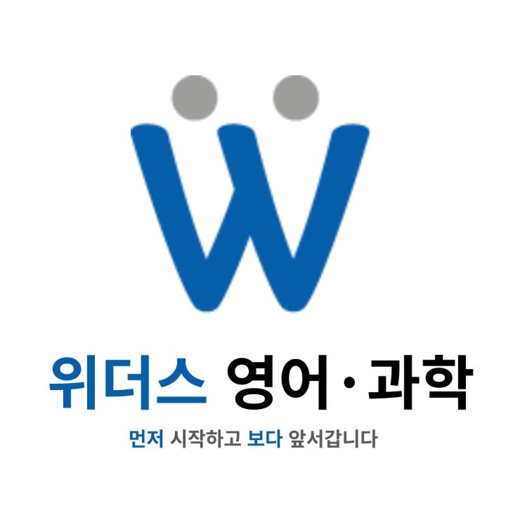 위더스영어학원