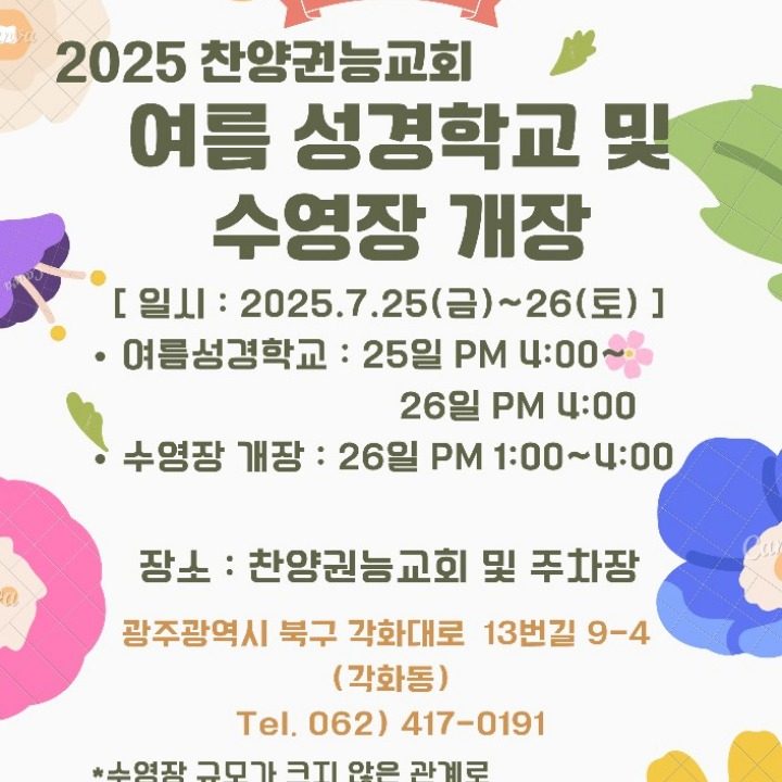 찬양권능교회
