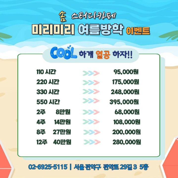솜 스터디카페 