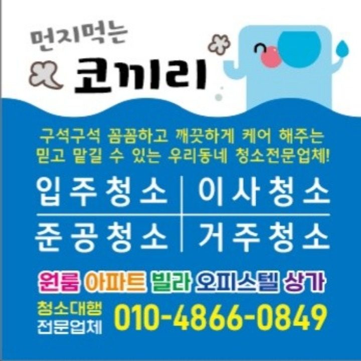 먼지먹는코끼리 가경점