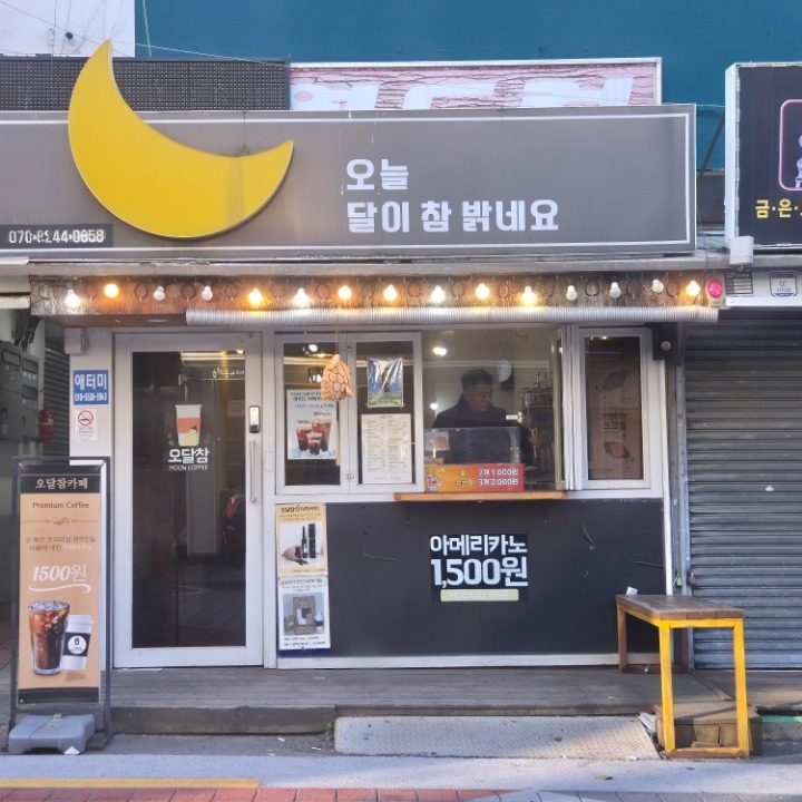 오늘달이참밝네요