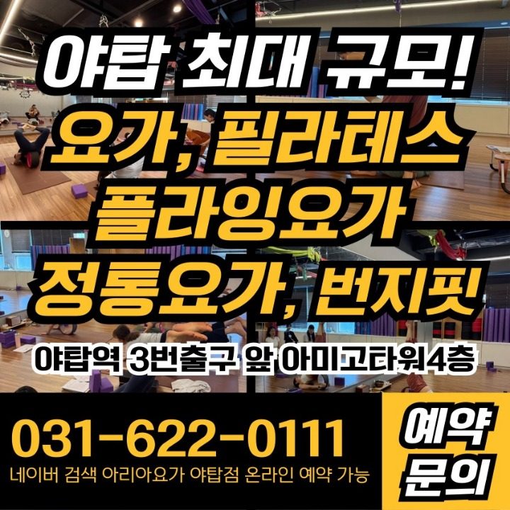 아리아요가 야탑역점