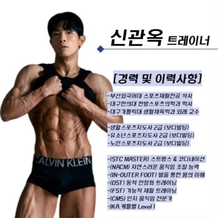 경산PT 신관옥 트레이너