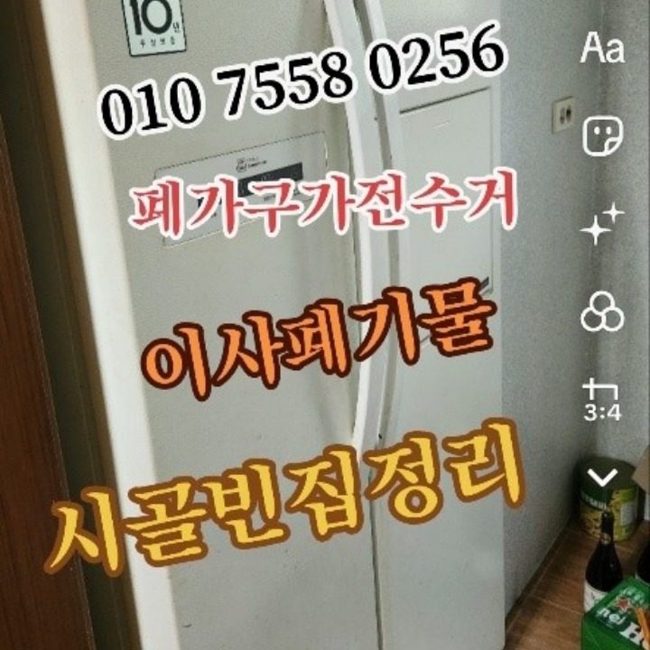 청송폐가전가구