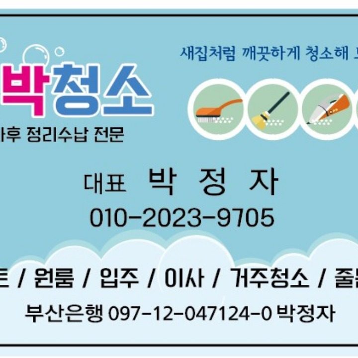 대박청소