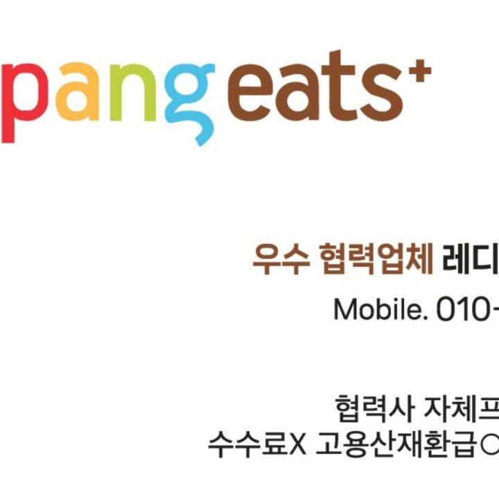 쿠팡이츠플러스 레디고
