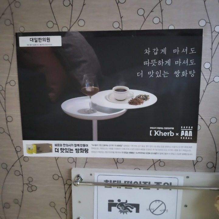 대일한의원