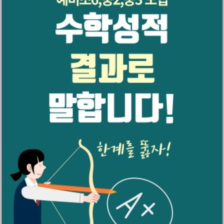 이쌤수학