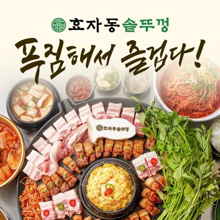 효자동솥뚜껑 &보리밥