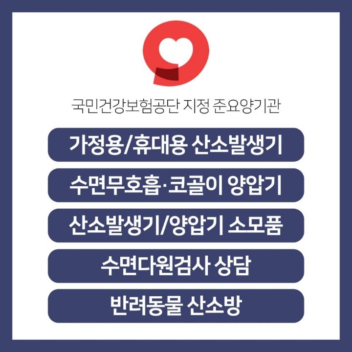 전국 산소호흡기 임대 가정용 휴대용 산소 건강보험적용