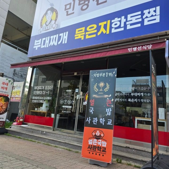 민병선식당두정점