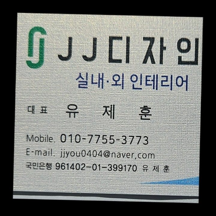 JJ 디자인