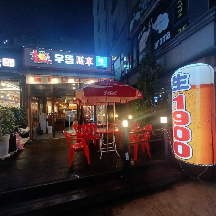 홍아저씨네 우동마차