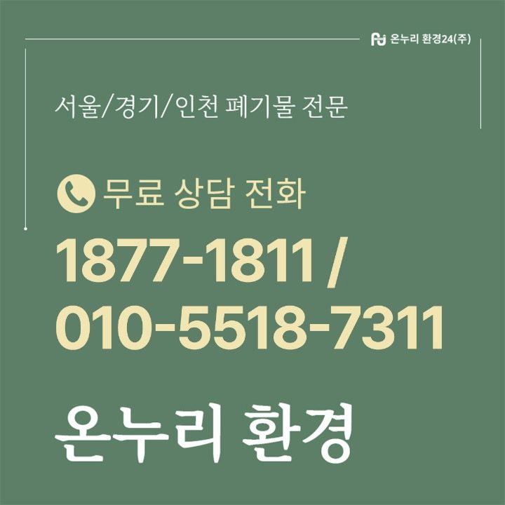 온누리환경