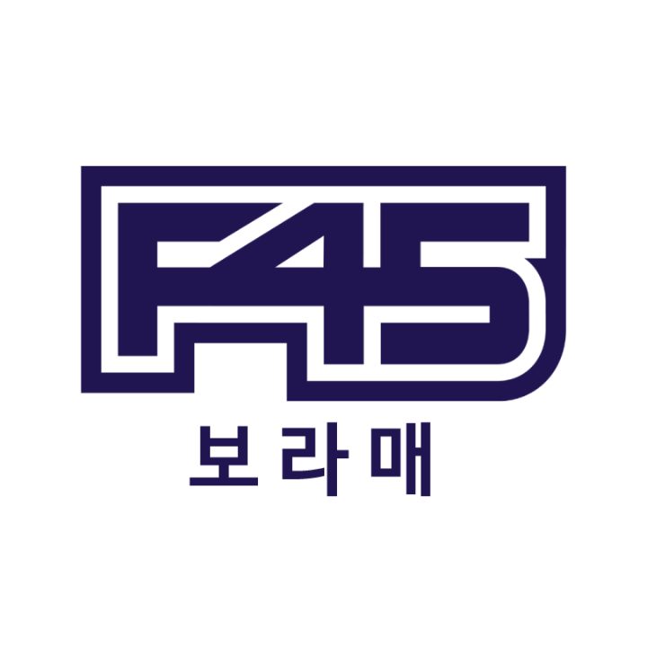 F45 보라매