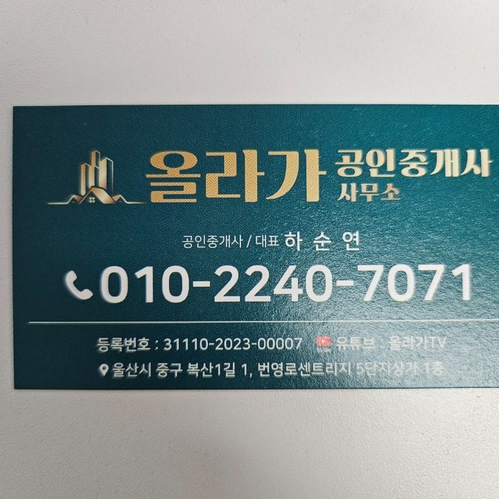 올라가공인중개사사무소