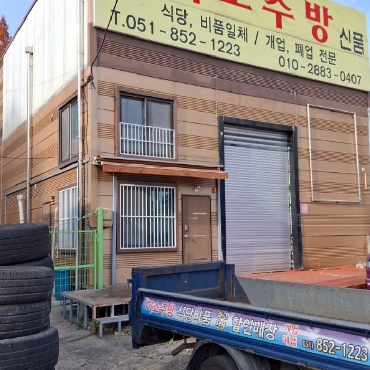 미소 주방기구