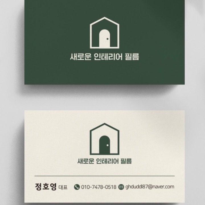 새로운인테리어필름