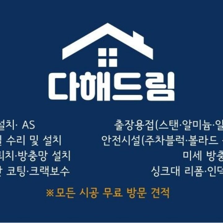 다해드림 출장용접 에어컨설치