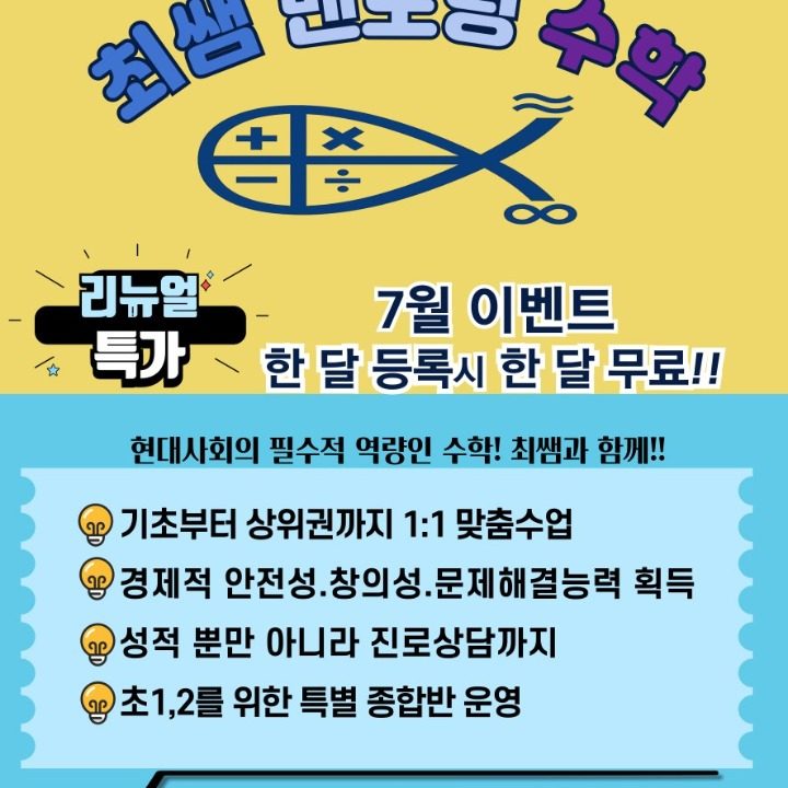 최쌤 멘토링 수학
